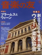 音楽の友　2012年5月号
