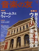 音楽の友　2012年5月号