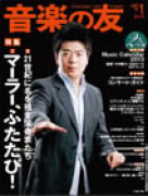 音楽の友　2013年1月号