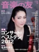 音楽の友　2013年2月号