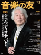 音楽の友　2013年3月号