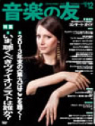 音楽の友　2013年12月号