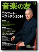 音楽の友　2015年2月号