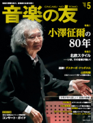 音楽の友　2015年5月号