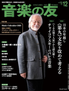 音楽の友　2020年12月号