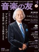 音楽の友　2021年6月号