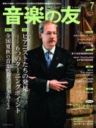 音楽の友　2022年7月号