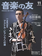 音楽の友　2022年11月号