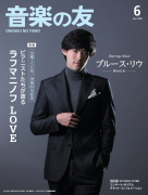 音楽の友　2023年6月号