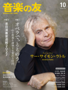 音楽の友　2026年10月号