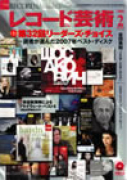 レコード芸術　2008年2月号