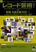 レコード芸術　2009年5月号