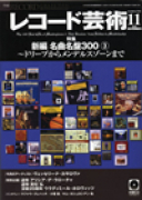 レコード芸術　2009年11月号