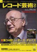 レコード芸術　2010年2月号