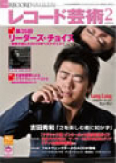 レコード芸術　2011年2月号