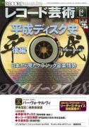 レコード芸術　2018年12月号