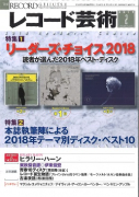 レコード芸術　2019年2月号