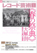 レコード芸術　2019年5月号