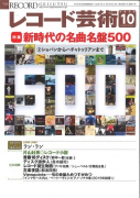 レコード芸術　2020年10月号