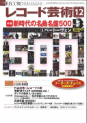 レコード芸術　2020年12月号