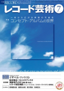 レコード芸術　2021年7月号