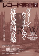 レコード芸術　2022年7月号