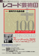 レコード芸術　2022年11月号