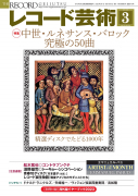 レコード芸術　2023年3月号