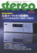 stereo　2007年5月号