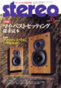 stereo　2007年9月号