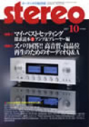 stereo　2007年10月号