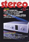 stereo　2007年12月号