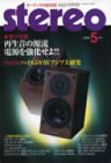 stereo　2008年5月号