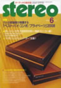 stereo　2008年6月号