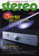 stereo　2008年9月号