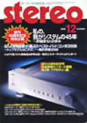 stereo　2008年12月号