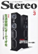 Stereo　2009年3月号