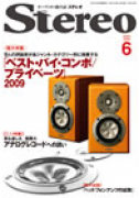 Stereo　2009年6月号