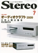 Stereo　2009年7月号