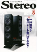 Stereo　2009年8月号