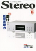 Stereo　2009年9月号