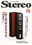 Stereo　2009年10月号