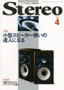 Stereo　2010年4月号