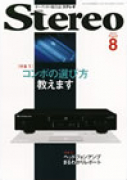 Stereo　2010年8月号