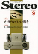 Stereo　2010年9月号