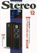 Stereo　2010年12月号