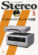 Stereo　2011年3月号