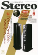 Stereo　2011年6月号