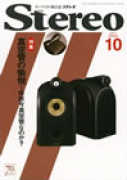 Stereo　2011年10月号