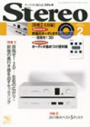 Stereo　2012年2月号